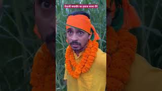 neta ji baba shir ka elaj karowa dege best comedy video [upl. by Krantz621]