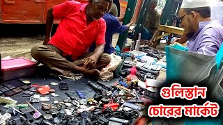 ঢাকা গুলিস্তানের চোরের মার্কেট । কম টাকায় কিনতে পারবেন [upl. by Yelrebmyk]