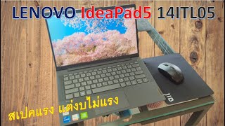 Review lenovo IdeaPad 5 14ITL05 โน๊ตบุคสเปคแรงงบไม่แรง [upl. by Narton336]