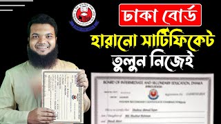 হারানো সার্টিফিকেট উত্তোলন – ঢাকা বোর্ড  How to Get Duplicate Certificate From Dhaka Board [upl. by Inaffyt]