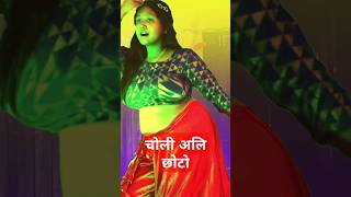 Choli Ali shorts choli ali chhotoke viralgirls dancelover nepalisong fypシ shortsvideo fy [upl. by Atirak]