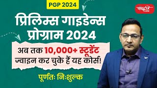 Seminar  Sanskriti IAS Prelims Guidance Program 2024  Free for all  Akhil Murti Sir [upl. by Asimaj]