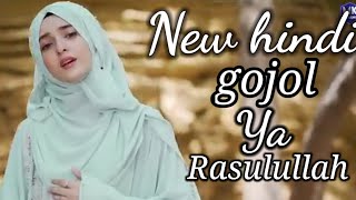 new hindi gojol❤️ya rasulullah🎈islamic Life32 [upl. by Lin]