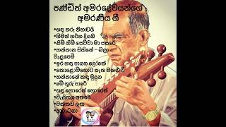 Sinhala songs  පණ්ඩිත් අමරදේවයන්ගේ අමරණීය ගී [upl. by Kellsie]