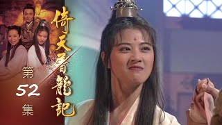 倚天屠龍記 第 52 集 The heaven sword and Crounch Sabre EP52 [upl. by Ebsen555]