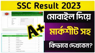 How to Check SSC Result Online 2023  ssc result kivabe dekhbo ssc result 2023 kivabe dekhbo [upl. by Di]