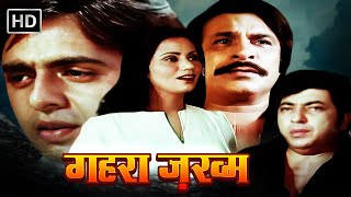 गेहरा ज़ख़म 1981 Full Movie  विनोद मेहरा रंजीता कादर खान अमजद खान  80 के दशक की सदाबहार मूवी [upl. by Fawnia]