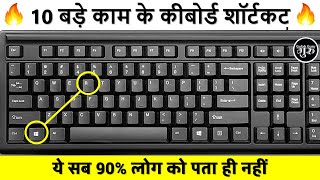 10 Most Useful Computer Shortcuts in हिंदी  Computer Top 10 Important Shortcuts [upl. by Zitella157]