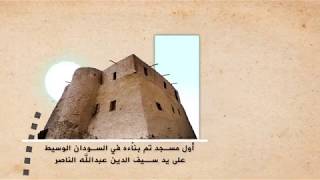 رحلة الى تاريخ مسجد دنقلا العجوز Visual journey to Nubian Land quotThe Throne Hall of Dongolaquot [upl. by Hayden]