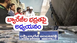 Review On Barrages  నేడు ప్రాజెక్ట్‌లను సందర్శించనున్న రాష్ట్ర స్థాయి సేప్టీ బృందం [upl. by Feer689]