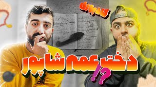 ری اکشن شیب مرگ دیس پوری به ملتفت 🔥🔥 [upl. by Akilak]