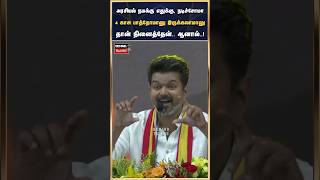 நடிச்சோமா 4 காசு பாத்தோமானு இருக்கலாமானு தான் நினைத்தேன் ஆனால் Thalapathy Mass speech tvk [upl. by Rodoeht]