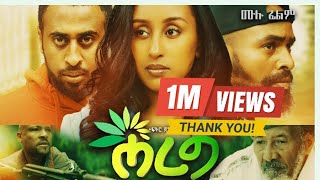 Hareg ሀረግ  ሙሉ ፊልም New ethiopian movie 2024 fullmovie film [upl. by Tikna]