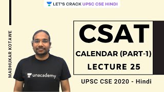 L25 Calendar Part1  CSAT Strategy 2020  UPSC CSE Hindi  Madhukar Kotawe [upl. by Shulman298]