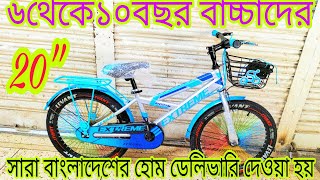 বাচ্চাদের সাইকেল 20quotLEVANT EXTREME BD cycle price Mirpur Cycle showroom baby cycle bongshal Cycle [upl. by Convery]