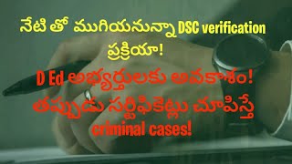 నేటితో ముగియనున్నా DSC verification ప్రక్రియాతప్పుడు సర్టిఫికెట్లు చూపిస్తే criminal casesdsc2024 [upl. by Yznel641]