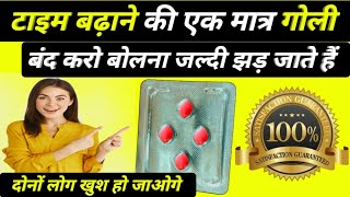 दोनों लोग खुश हो जाओगे  dapoxetine tablets 30 mg  dapoxetine tablets 30 mg in hindi  duralast [upl. by Mobley]