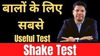 बालों का सबसे USEFUL TEST  SHAKE TEST FOR HAIR FALL HAIR LOSS  MEN amp WOMEN   Dr ASHOK SINHA [upl. by Pachston]