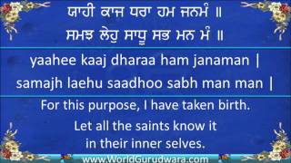 Gurbani  HUM EH KAAJ JAGAT MEIN AAYE  Read Guru Gobind Singh Jis Shabad along with Jagjit Singh [upl. by Fritzie]