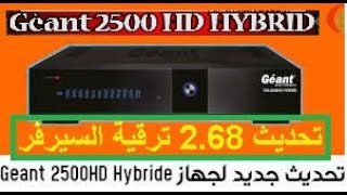 التحديث الأخير لجهاز geant 2500 hd hybrid 268 اضافات جديدة 2023 [upl. by Gurango]