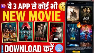 ये 3 App से कोई भी New Movie Download करें  how to download new releases movie  movie download app [upl. by Starlene]