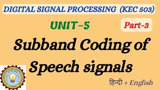 Unit05No3Subband Coding of Speech Signals [upl. by Braynard]