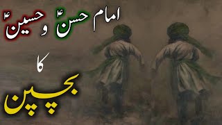 imam Hasan aur Hussain ka bachpan ka waqia  Nawasa e Rasool  Amber Voice  Urdu amp Hinid [upl. by Anayeek]