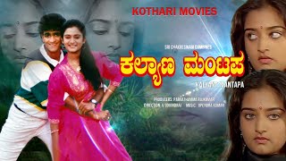 KALYANA MANTAPA  Raghavendra Rajkumar Mohini  Kannada [upl. by Hosea]