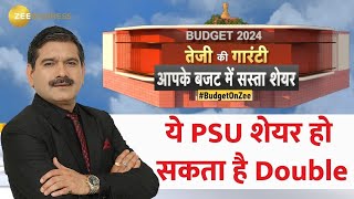 Budget 2024 ये सरकारी कंपनी का शेयर होगा Double Stock को अपने Portfolio में Add करें Anil Singhvi [upl. by Ocihc]