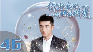 【ENG SUB】《你和我的倾城时光Our Glamorous Time》EP15 都市励志剧  赵丽颖 金瀚 俞灏明 林源 曹曦文【捷成华视偶像剧场】 [upl. by Telford]