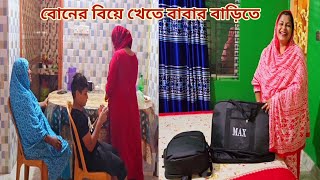 বোনের বিয়ের দায়িত্ব নিতে বাবার বাড়ি চলে এসেছি🔥 sisterswedding [upl. by Sillyrama817]