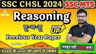 SSC CHSLMTS 2024  Reasoning Classes by Atul Awasthi  Reasoning Previous Year Question Paper 3 [upl. by Dahsra916]