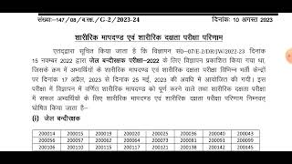 Ukpsc New Result बंदी रक्षक Written ExamUKPSC New Notification [upl. by Akinek]