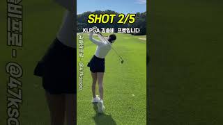 미스코리아 골퍼의 스윙 Miss korea golfer‘s swing 골프 golf 김솔비프로 [upl. by Loni]