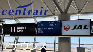 ファイナルコール／セントレア中部国際空港【ANA、JAL、ピーチ、スカイマーク／アナウンス】 [upl. by Lorry]