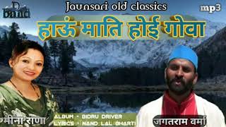 hau mati hoi gova classic jaunsari song by jagat ram verma amp meena rana [upl. by Locke]