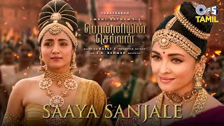 Saaya Sanjale  Lyrical  Ponniyin Selvan Original Score  Aishwarya Rai Trisha  AR Rahman [upl. by Eul504]