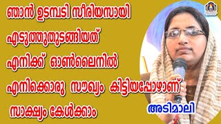 ഞാൻ ഉടമ്പടി സീരിയസായി എടുത്തു തുടങ്ങിയത് എനിക്ക് ഓൺലൈൻ സൗഖ്യoകിട്ടിയപ്പോഴാണ് സാക്ഷ്യം കേൾക്കാം [upl. by Orihakat]