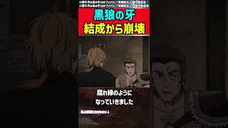 【無職転生】パウロのパーティ：黒狼の牙を結成から解散まで解説！解散したのは○○が原因 無職転生 パウロ ルーデウス ゼニス ゆっくり解説 アニメ anime [upl. by Denman731]