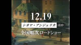 Mr Bug Goes to Town Japanese Trailer [upl. by Ettesyl]