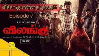 Vilangu Series Episode 7 Explained In Tamil  vilanguseries2022tamil vilanguseriesexplainedtamil [upl. by Seyer301]