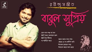 Rabindra Sangeet  Babul Supriyo  রবীন্দ্র সঙ্গীত  বাবুল সুপ্রিয়  Rabindranath Tagor Song [upl. by Wein]