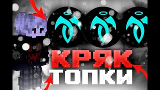 TOPKA VISUAL V2 PRO ВЫШЕЛ КРЯК\\БЕСПЛАТНАЯ ТОПКА [upl. by Amal]