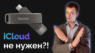 ВСЕ про SANDISK iXpand Luxe  Не покупай пока не посмотришь это видео [upl. by Eittam]