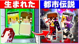 🍬都市伝説として生まれた霊夢と魔理沙の一生😭【ゆっくり実況まいくらマインクラフト】 [upl. by Dlanigger570]