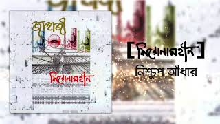 Shironamhin  Nishchup Adhar Official Audio  bangla Song [upl. by Mani]