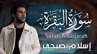 اسلام صبحي سورة البقرة كاملة مكررة ثلاث مرات لنوم هادئ عميق [upl. by Alokin]