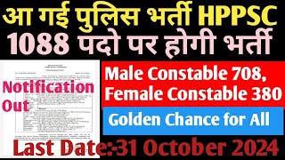 HP पुलिस भर्ती नोटिफिकेशन जारी 1088 पदो पर ll HP police 1088 पदो पर भर्ती शुरू ll hppolice job [upl. by Asial378]