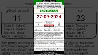 Today Tamil Calendar l Rasi palan l September 27 2024 l tamilcalendar tamilcalendar2024 [upl. by Eibrik]