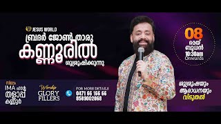 Kannur Public Meeting  08052024  Apostle John Tharu  Jesus World [upl. by Nnylasor]